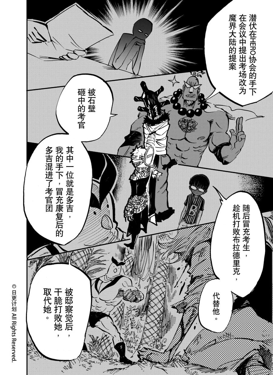 《魔王全书》第20话1 第16页