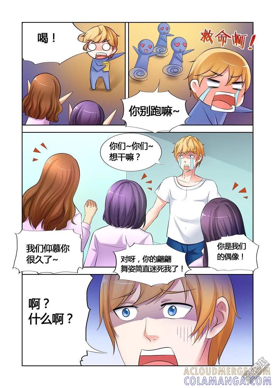 撩妹社 第25回 第4页