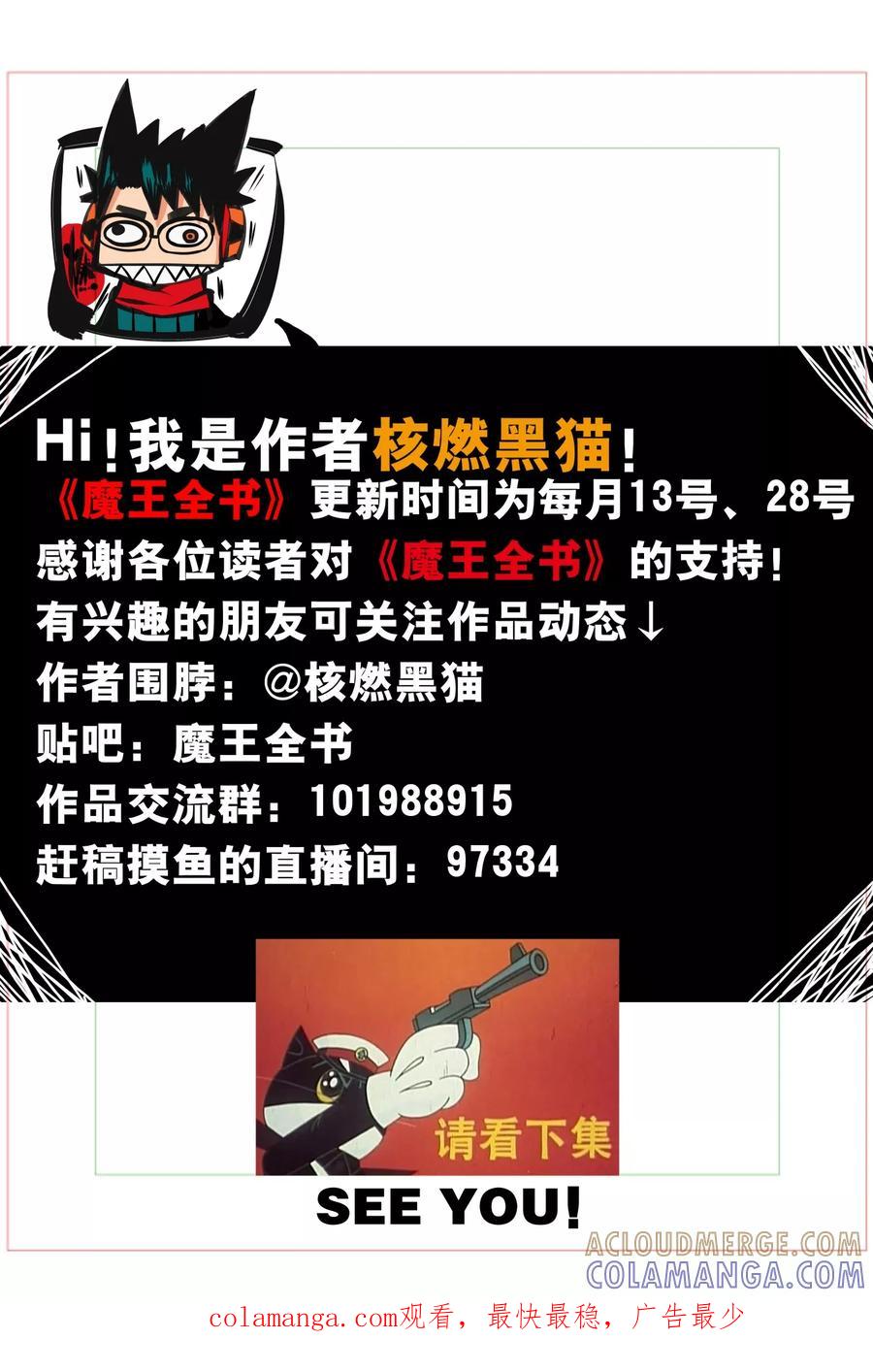 《魔王全书》第20话1 第19页