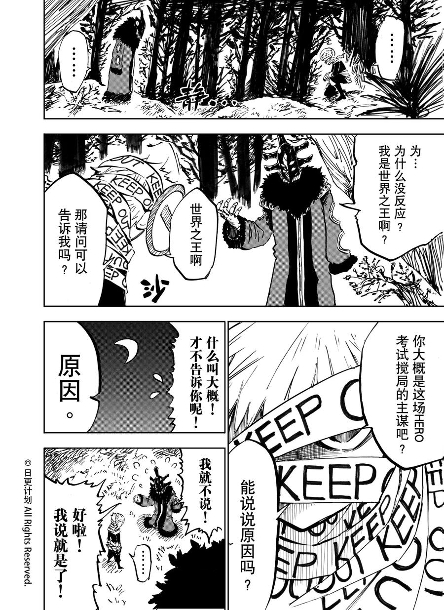 《魔王全书》第20话1 第10页