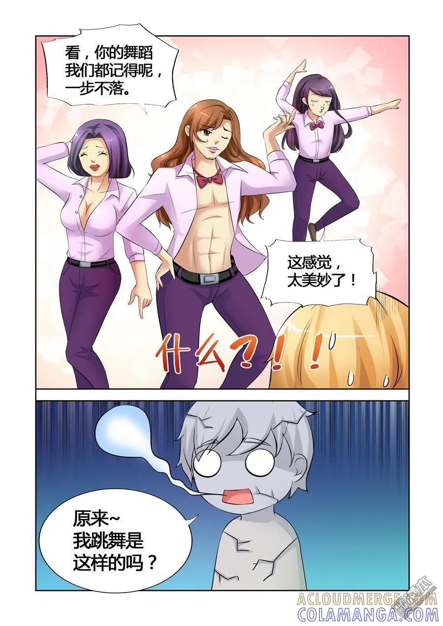 撩妹社 第25回 第5页