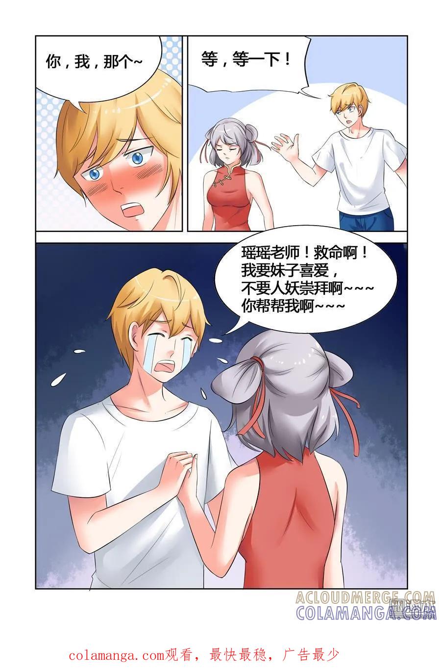 撩妹社 第25回 第9页