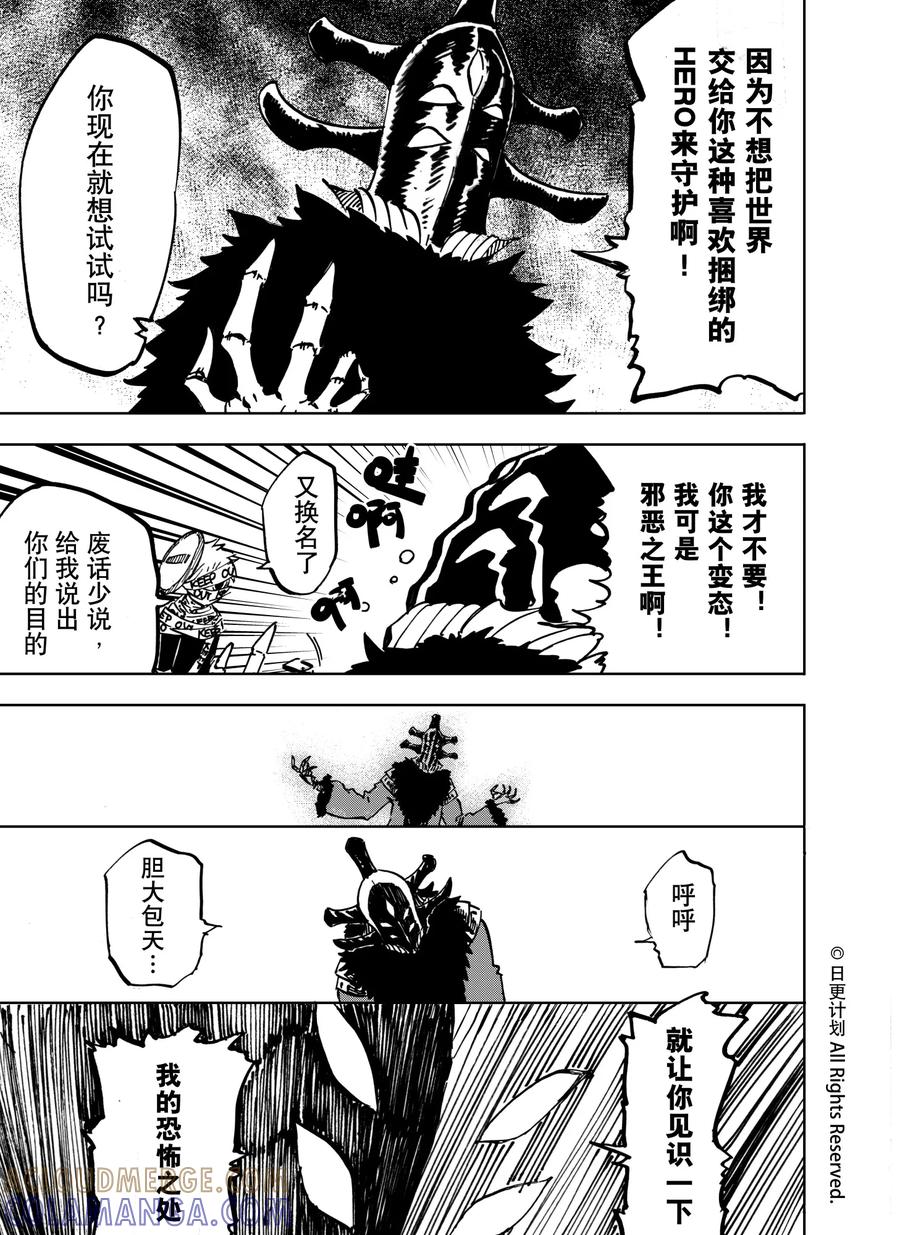 《魔王全书》第20话1 第11页
