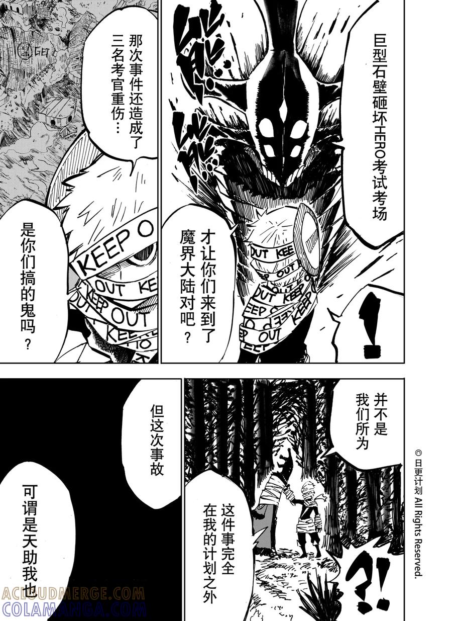 《魔王全书》第20话1 第15页