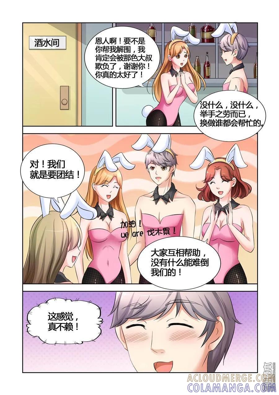 撩妹社 第25回 第2页
