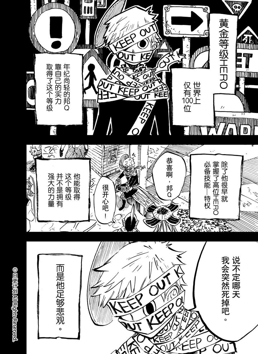 《魔王全书》第20话1 第2页