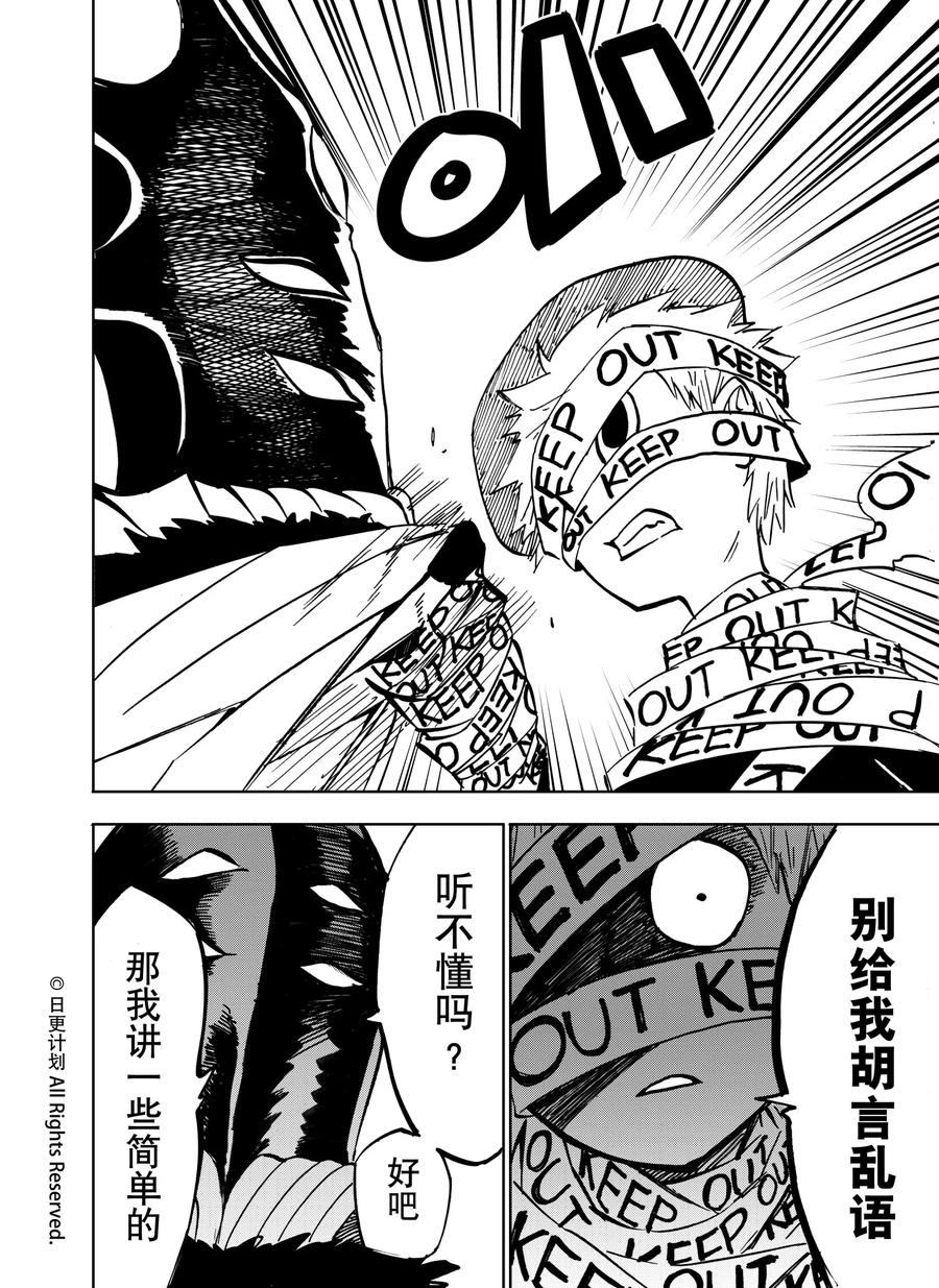 《魔王全书》第20话1 第14页