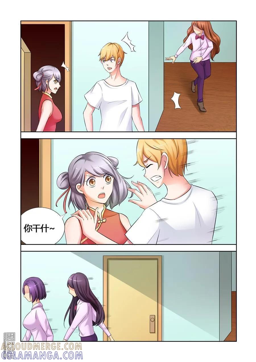 撩妹社 第25回 第7页
