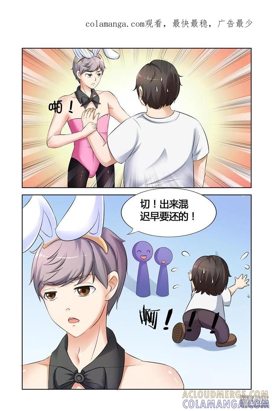 撩妹社 第25回 第1页