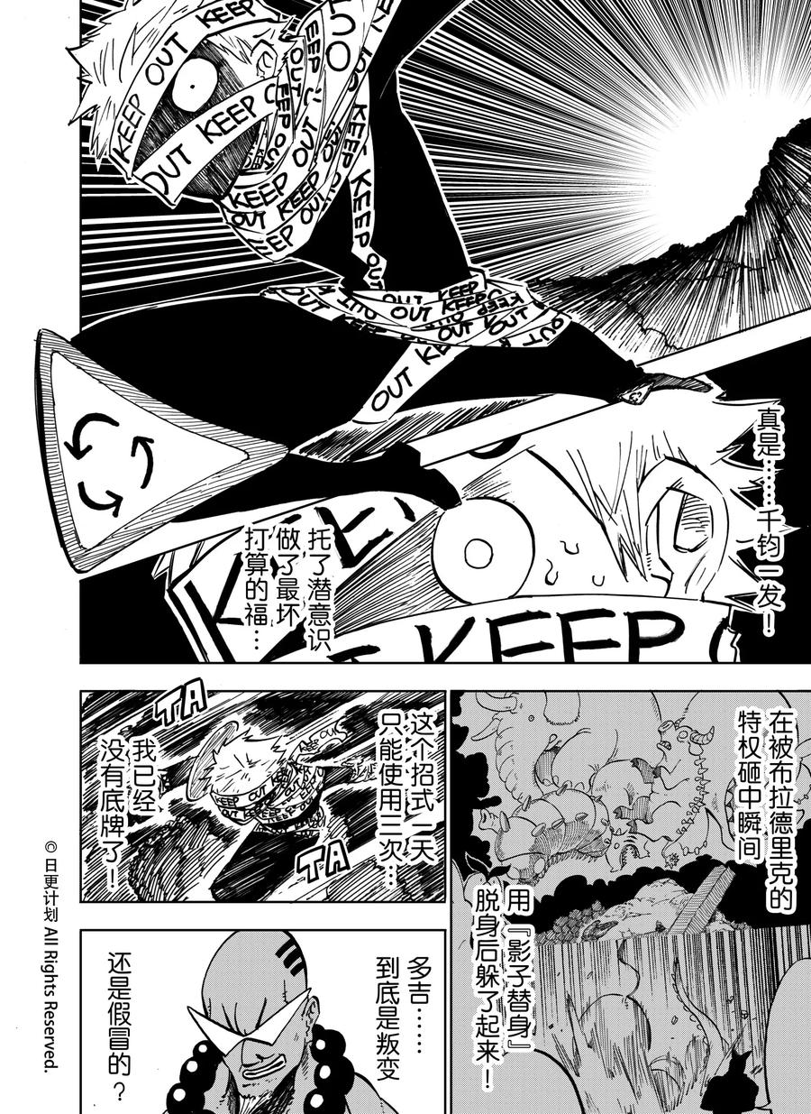 《魔王全书》第20话1 第6页