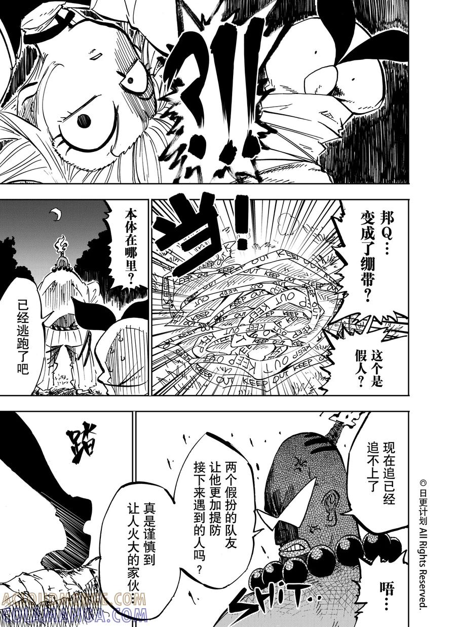 《魔王全书》第20话1 第5页