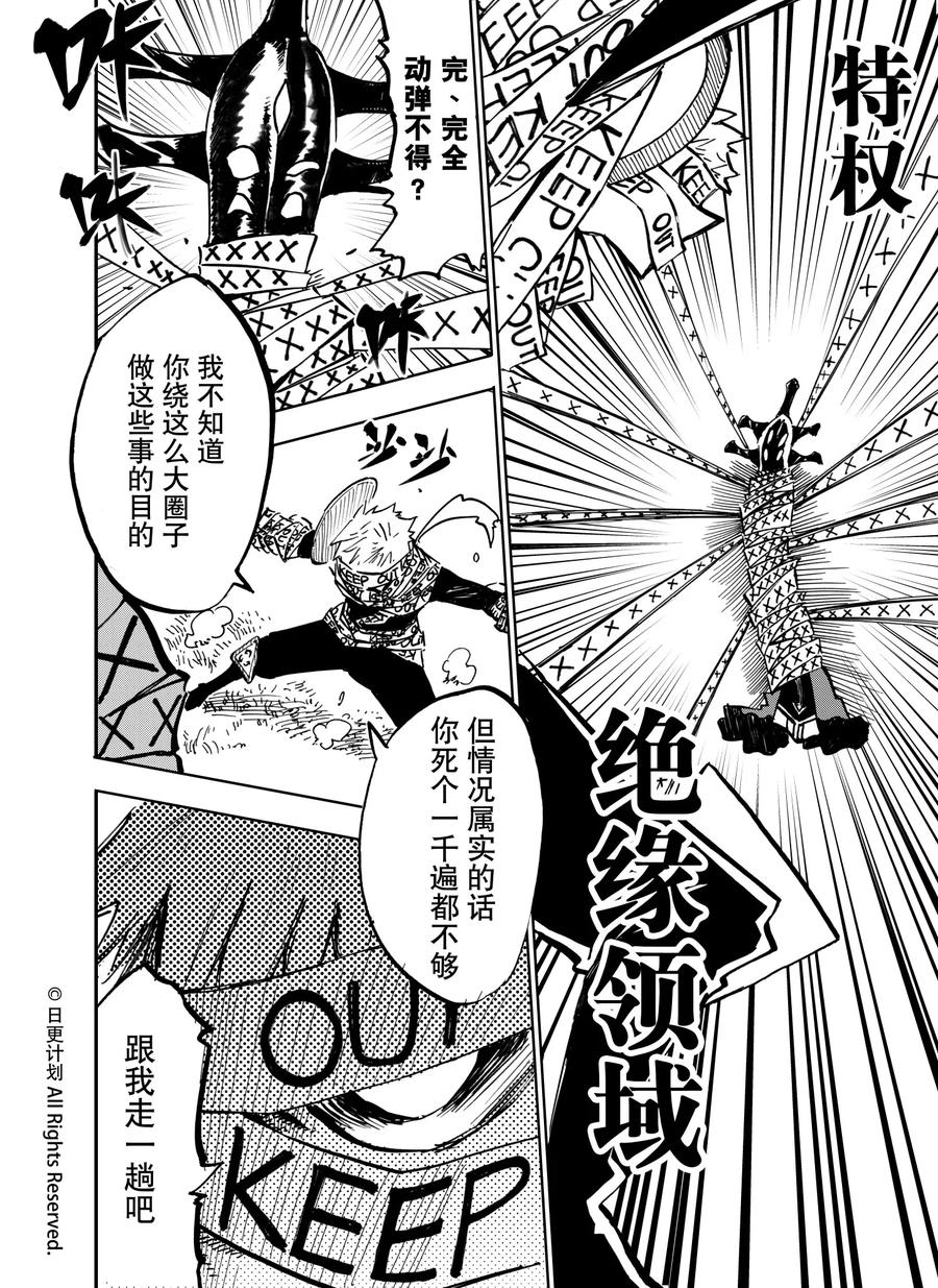 《魔王全书》第20话1 第18页