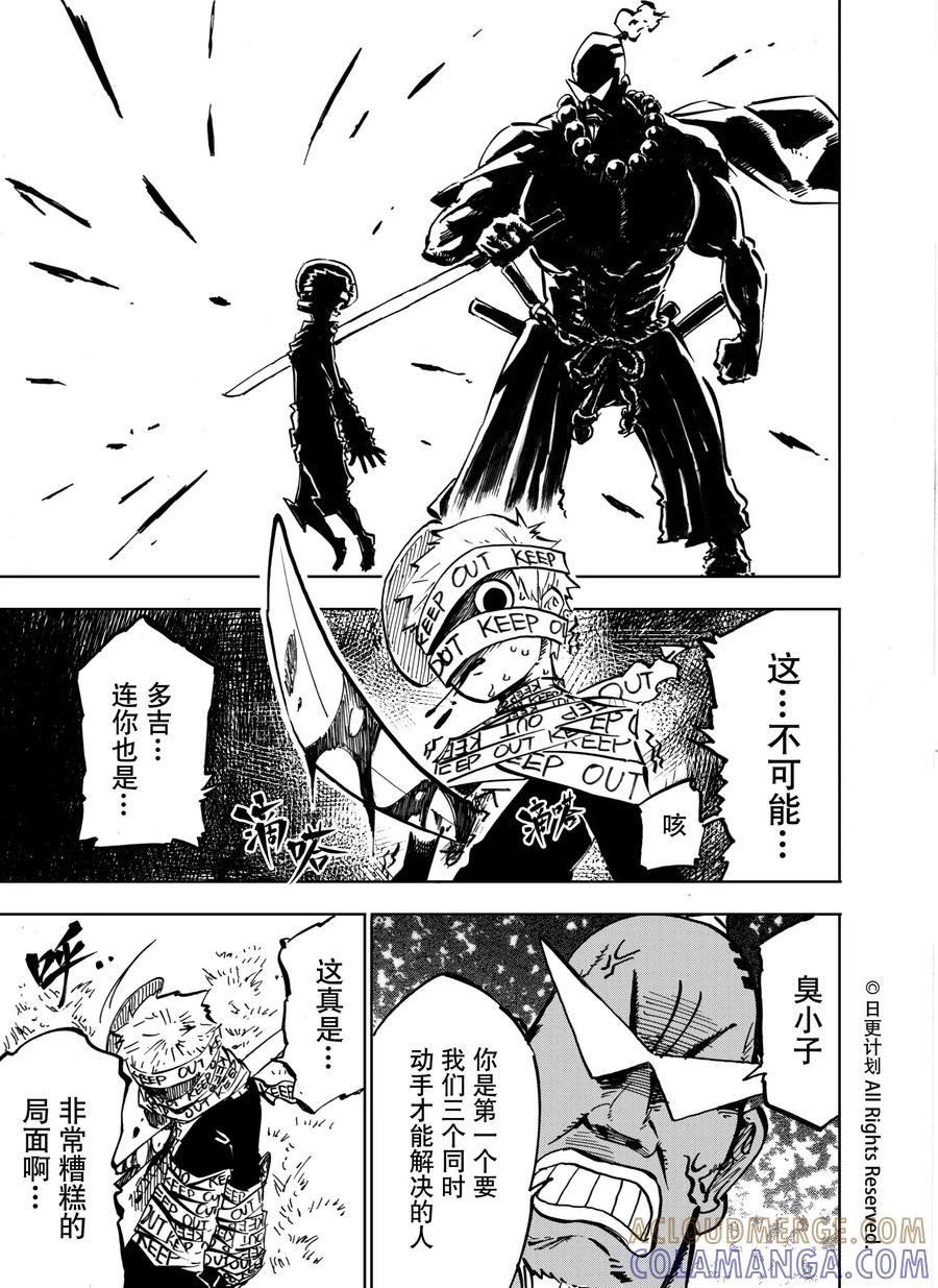 《魔王全书》第20话1 第3页