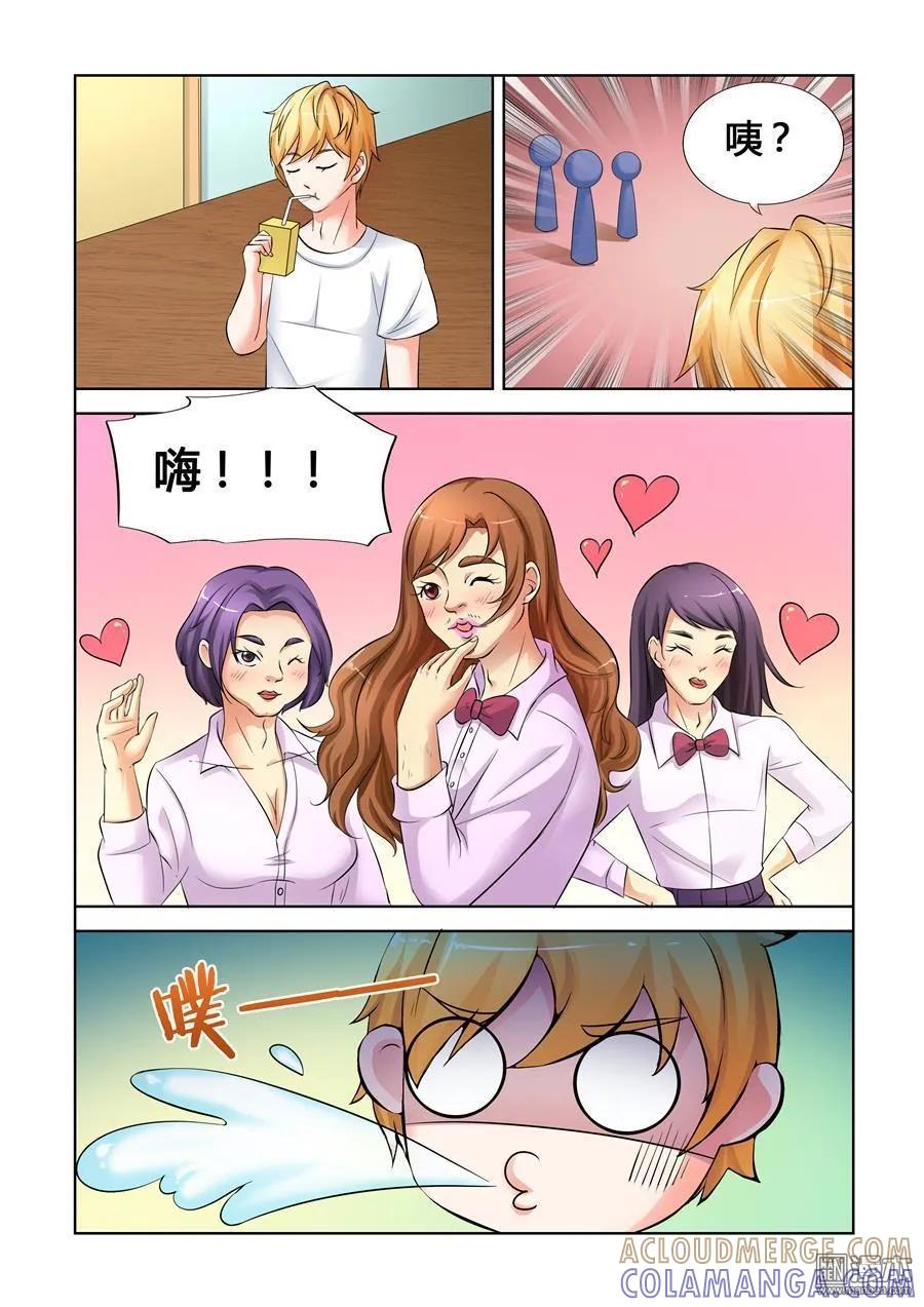 撩妹社 第25回 第3页