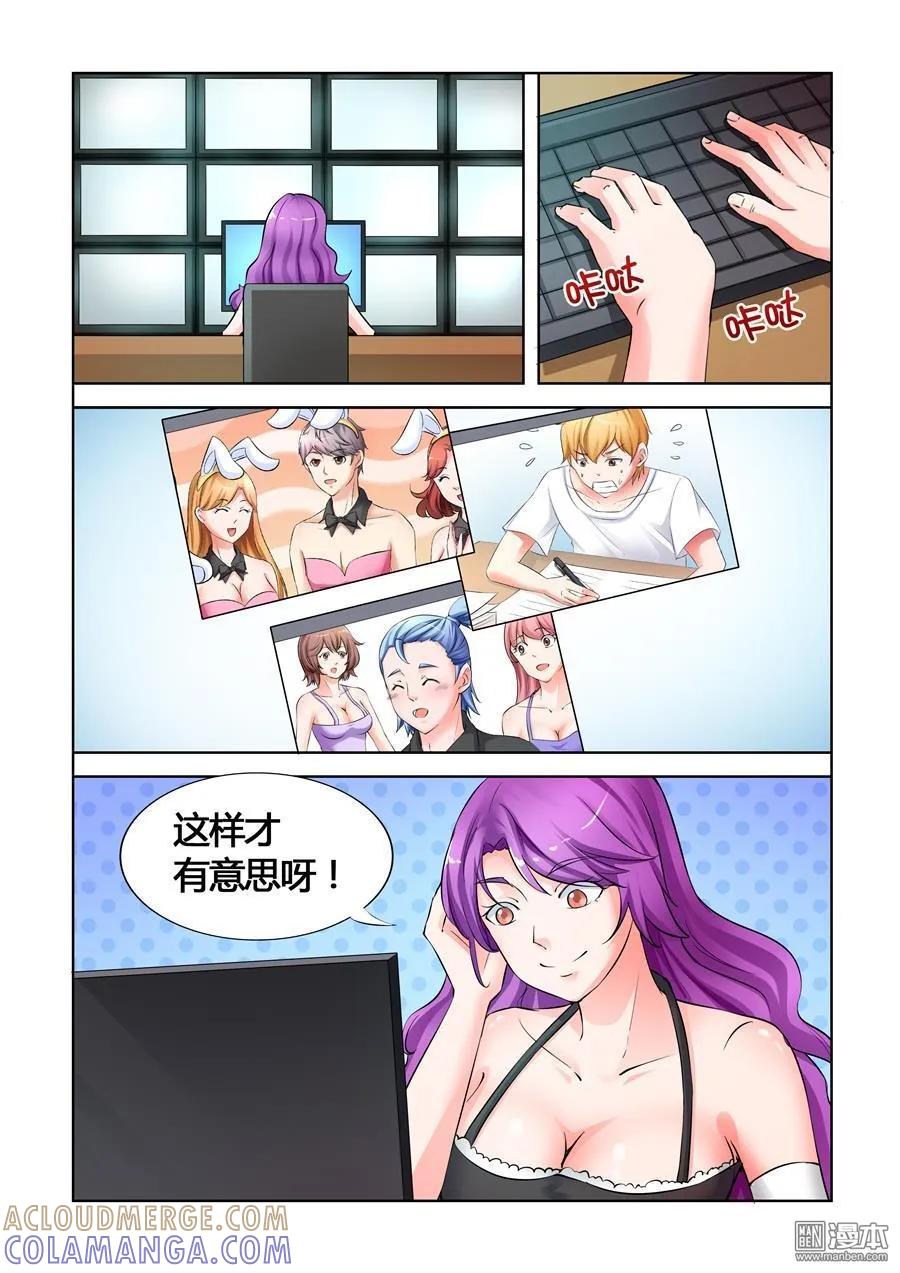 撩妹社 第26回 第11页