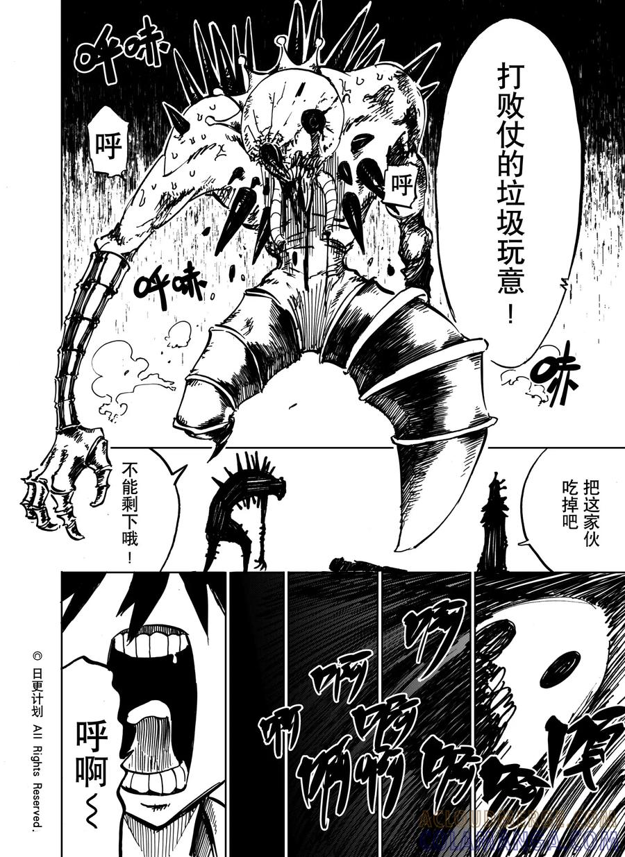 《魔王全书》第20话2 第13页