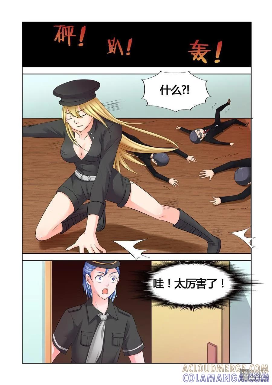 撩妹社 第26回 第6页