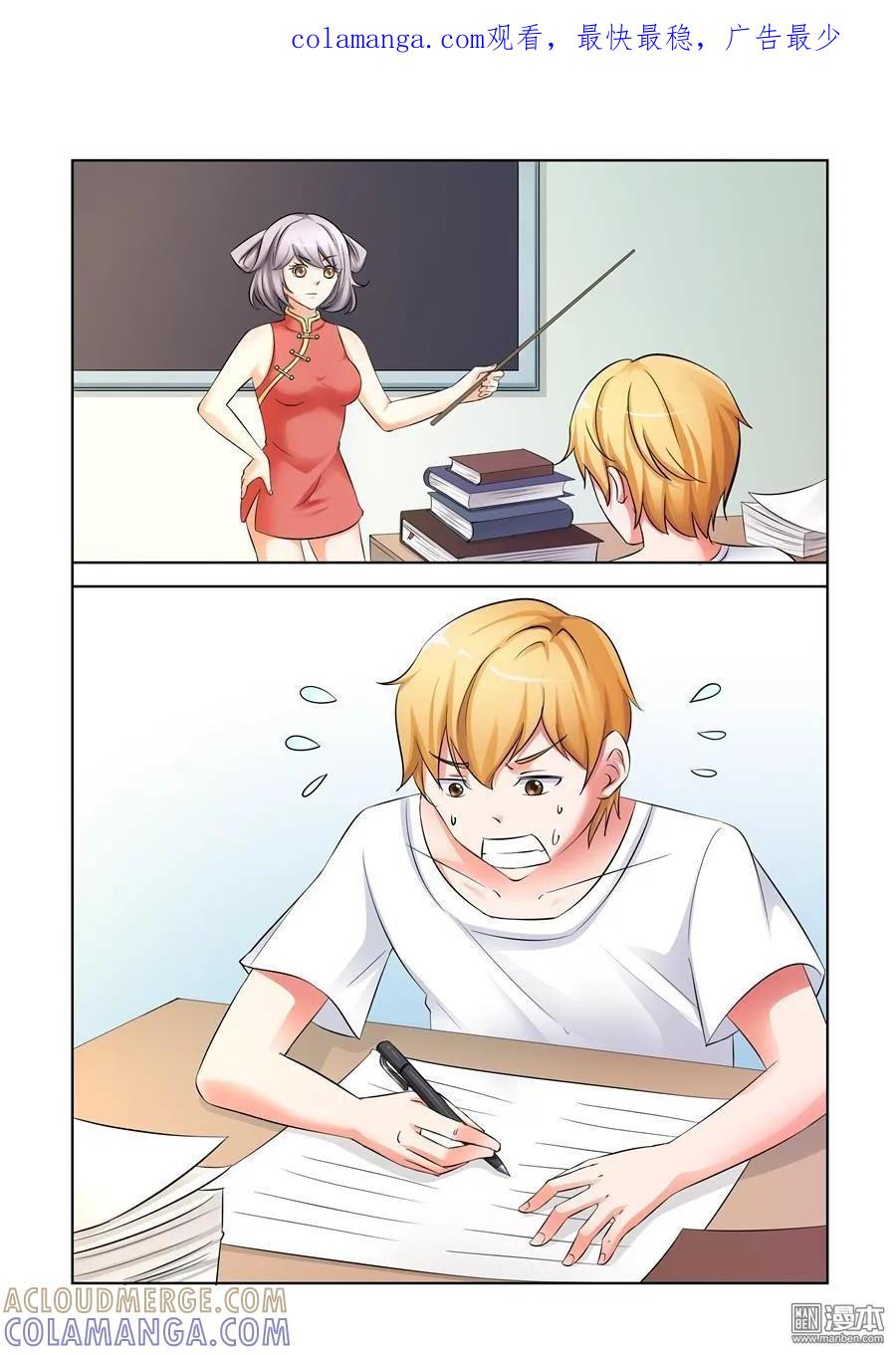 撩妹社 第26回 第1页