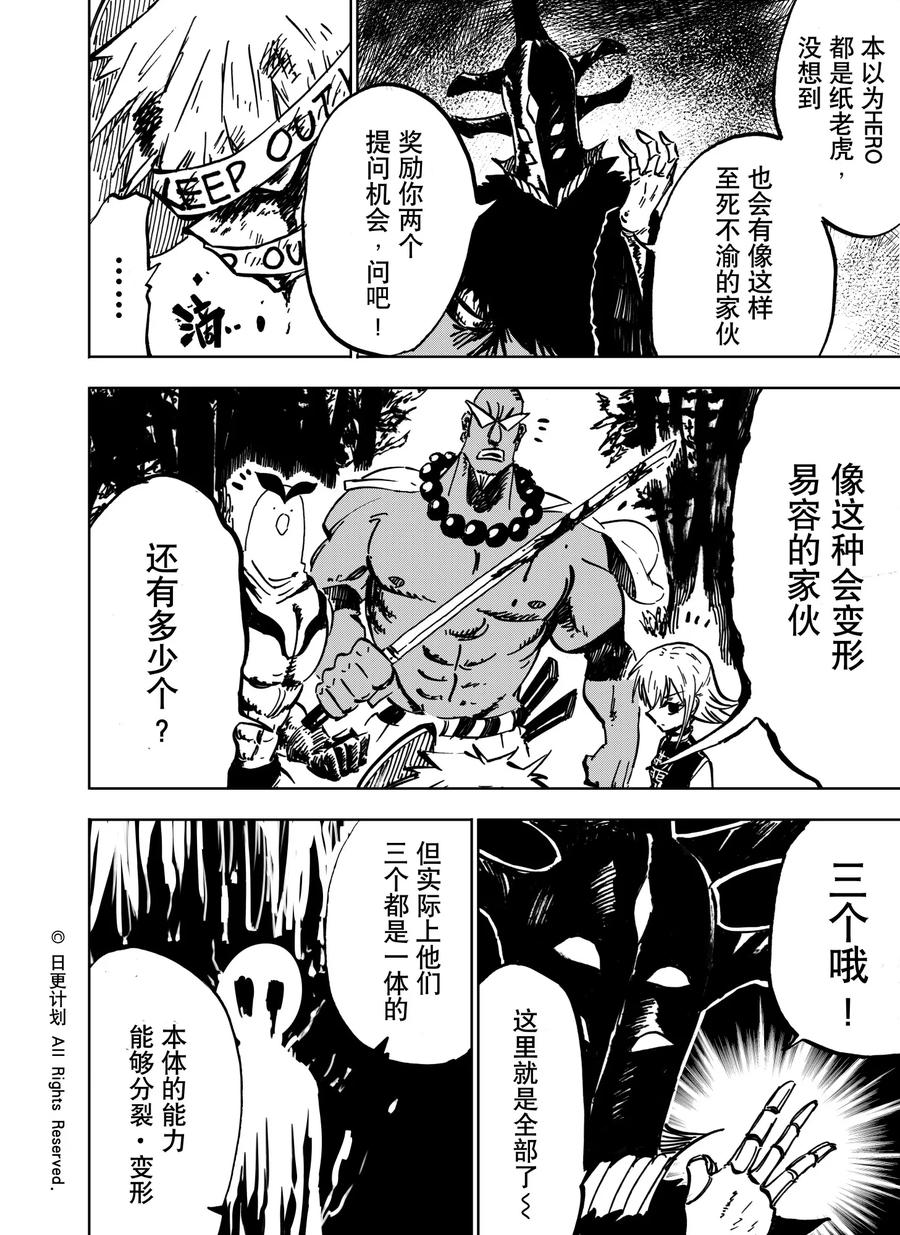 《魔王全书》第20话2 第6页