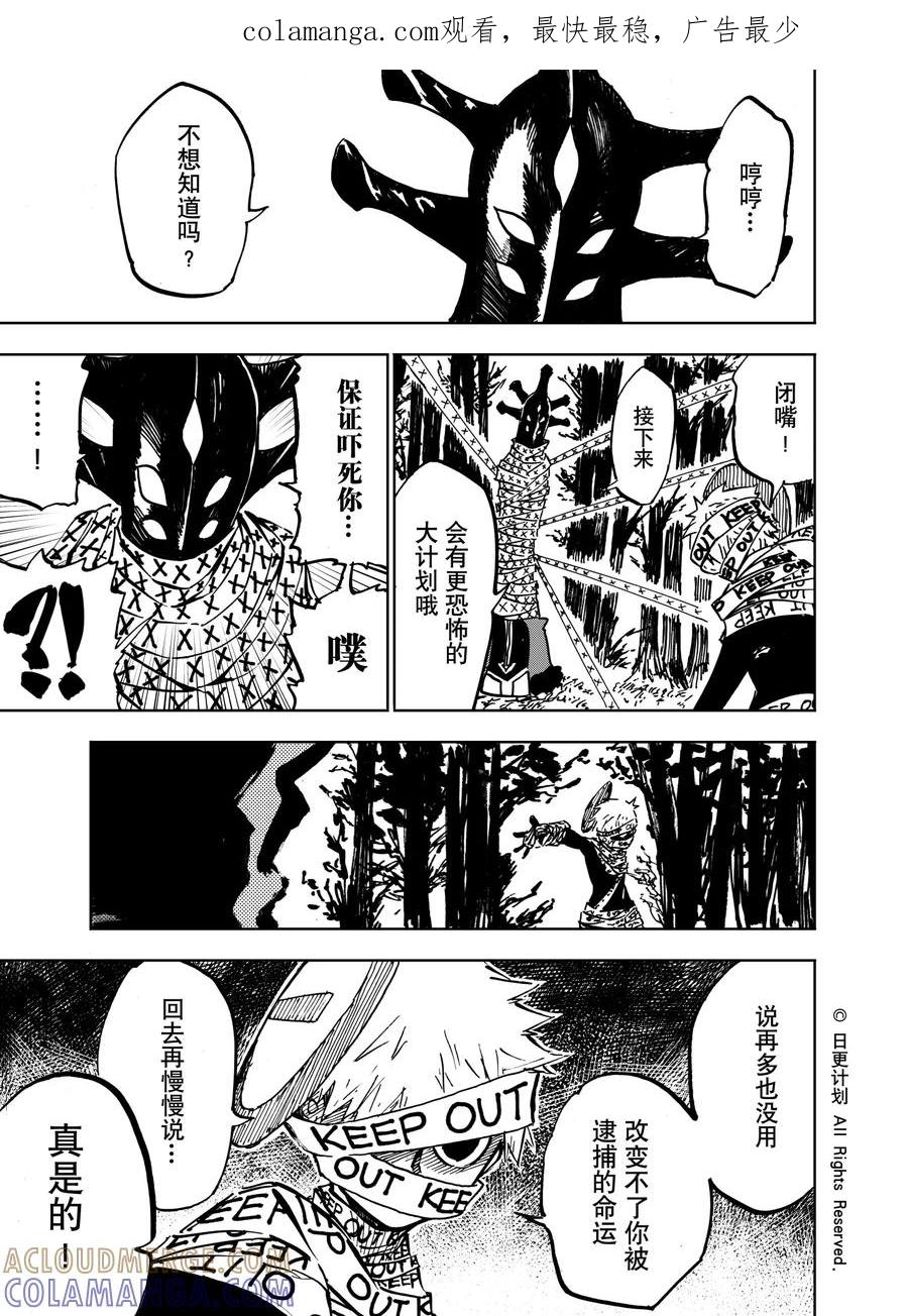 《魔王全书》第20话2 第1页