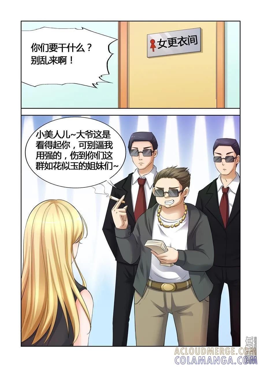 撩妹社 第26回 第3页