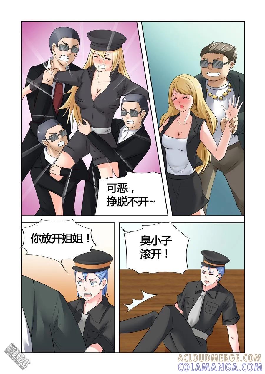 撩妹社 第26回 第8页