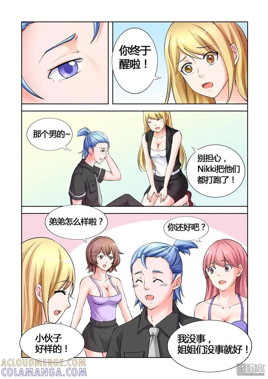 撩妹社 第26回 第10页