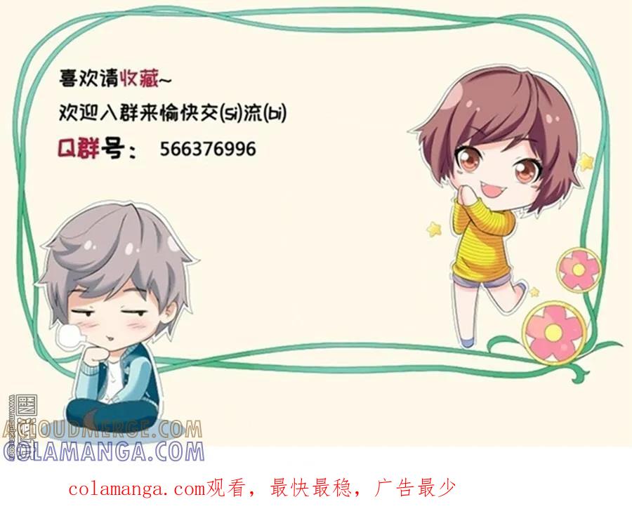 撩妹社 第26回 第12页