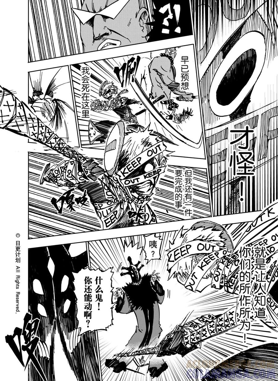 《魔王全书》第20话2 第9页