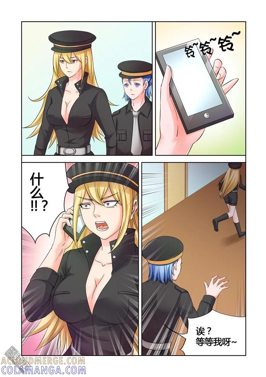 撩妹社 第26回 第2页