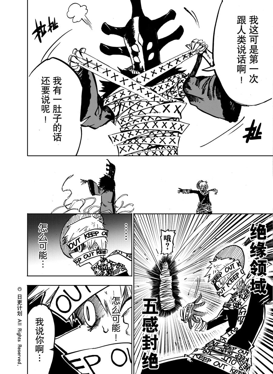 《魔王全书》第20话2 第2页