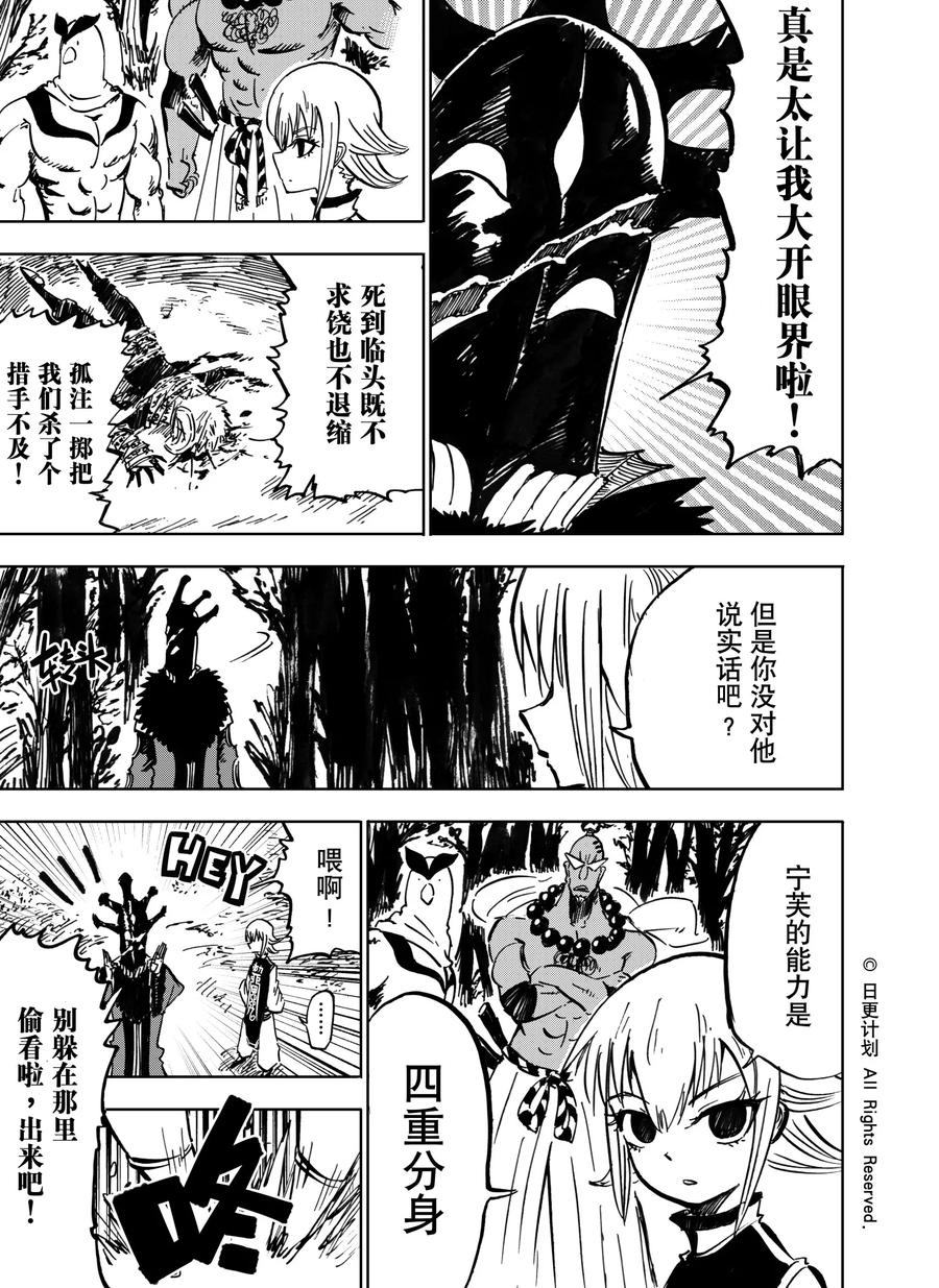《魔王全书》第20话2 第12页