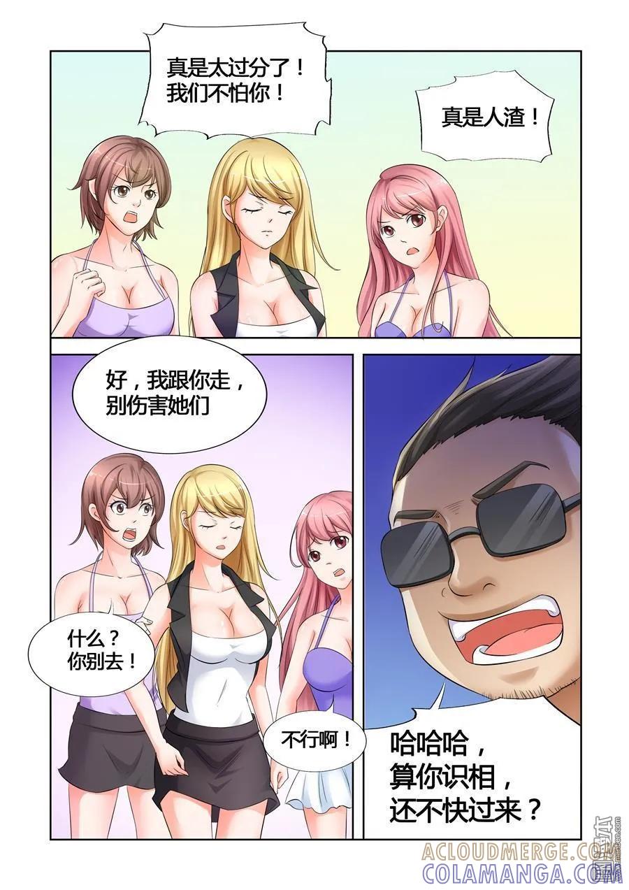 撩妹社 第26回 第4页