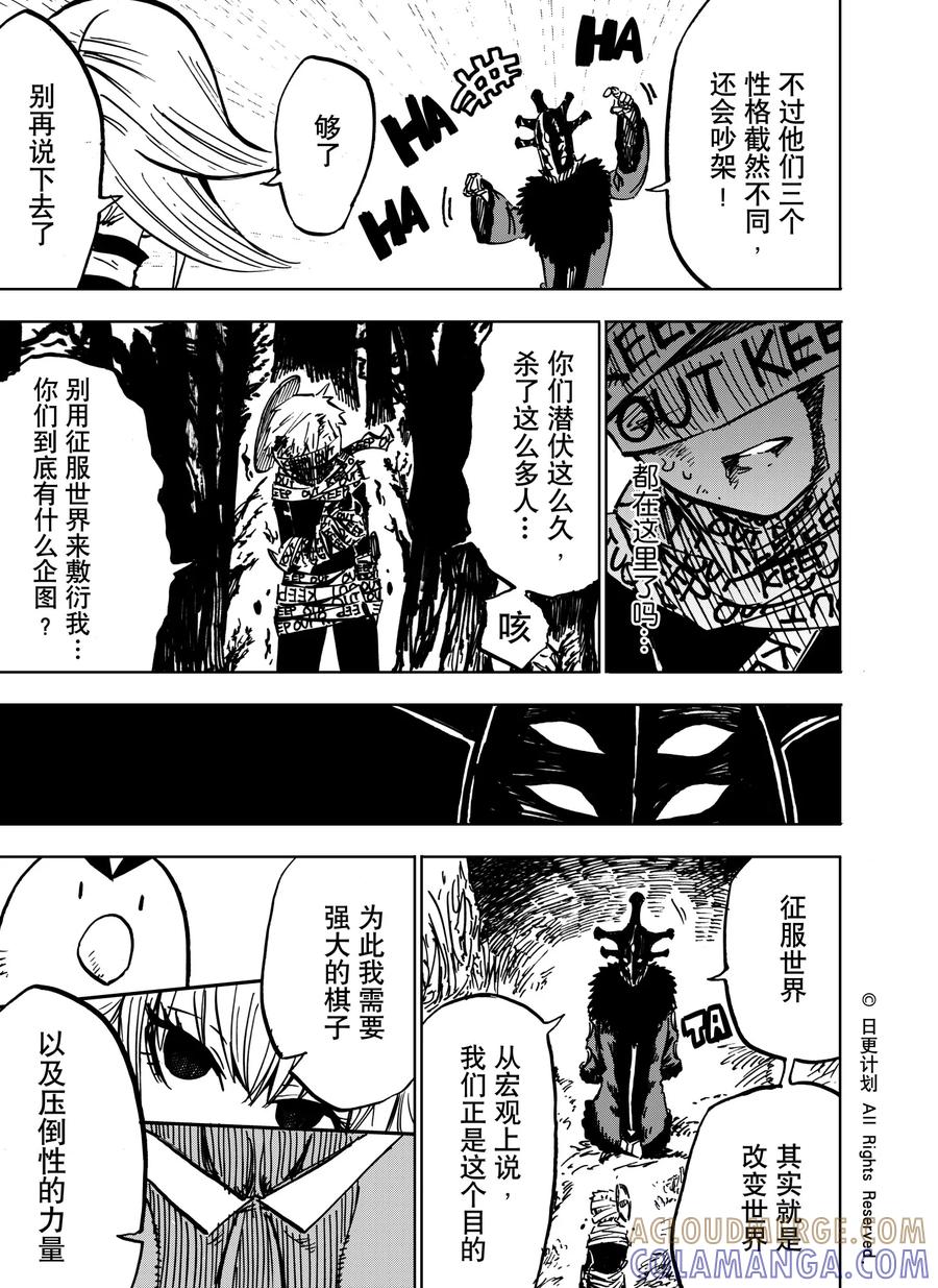 《魔王全书》第20话2 第7页