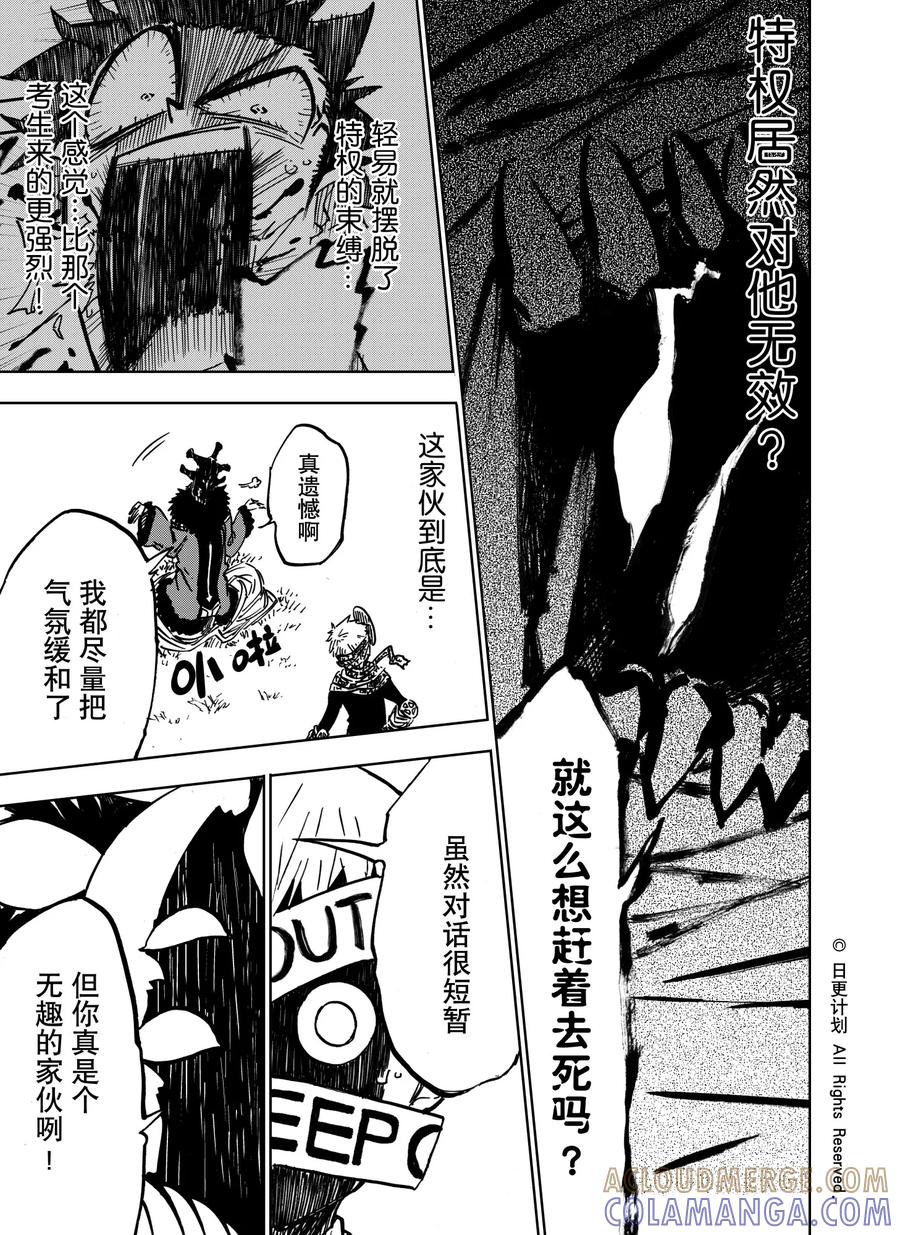 《魔王全书》第20话2 第3页