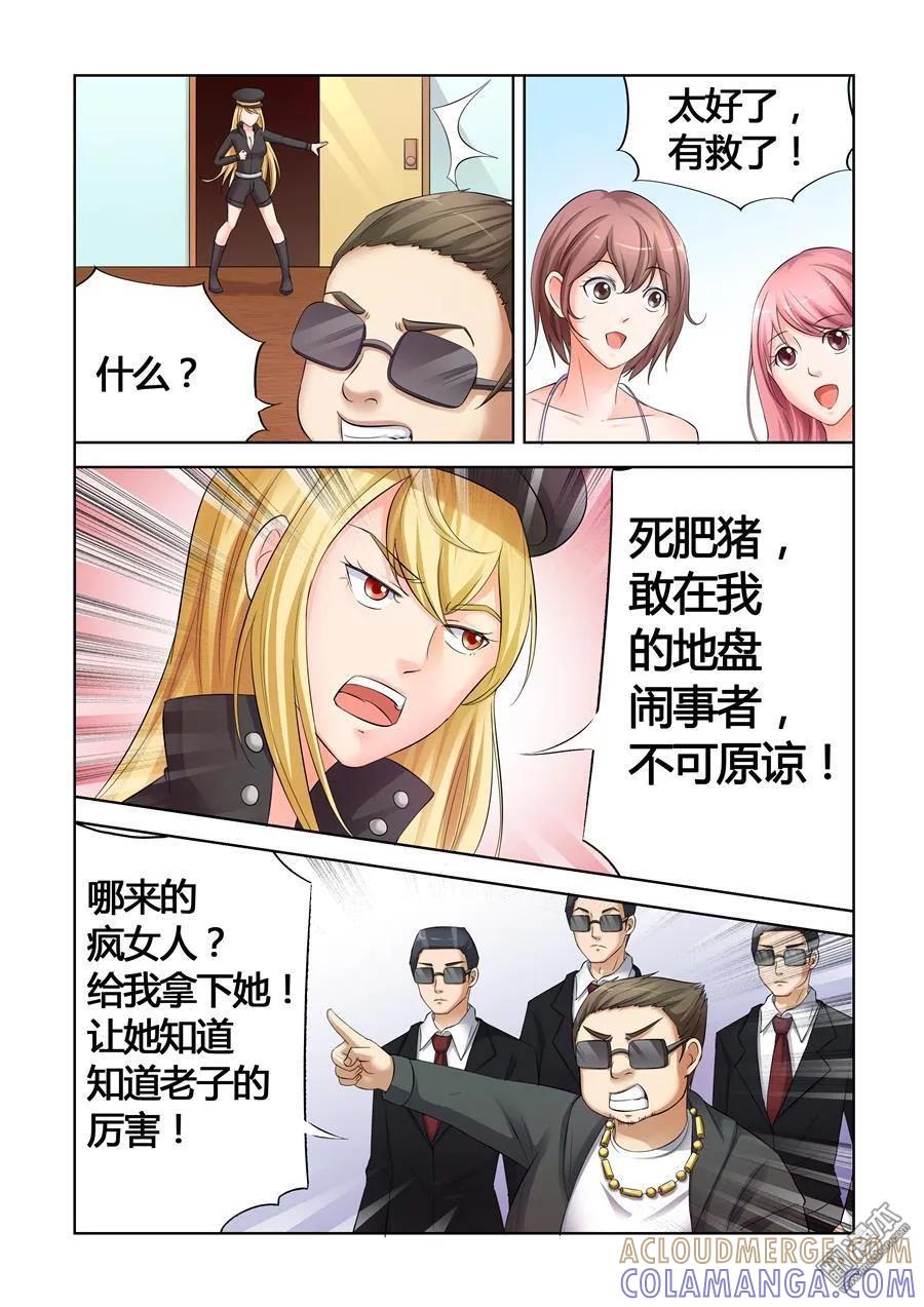 撩妹社 第26回 第5页