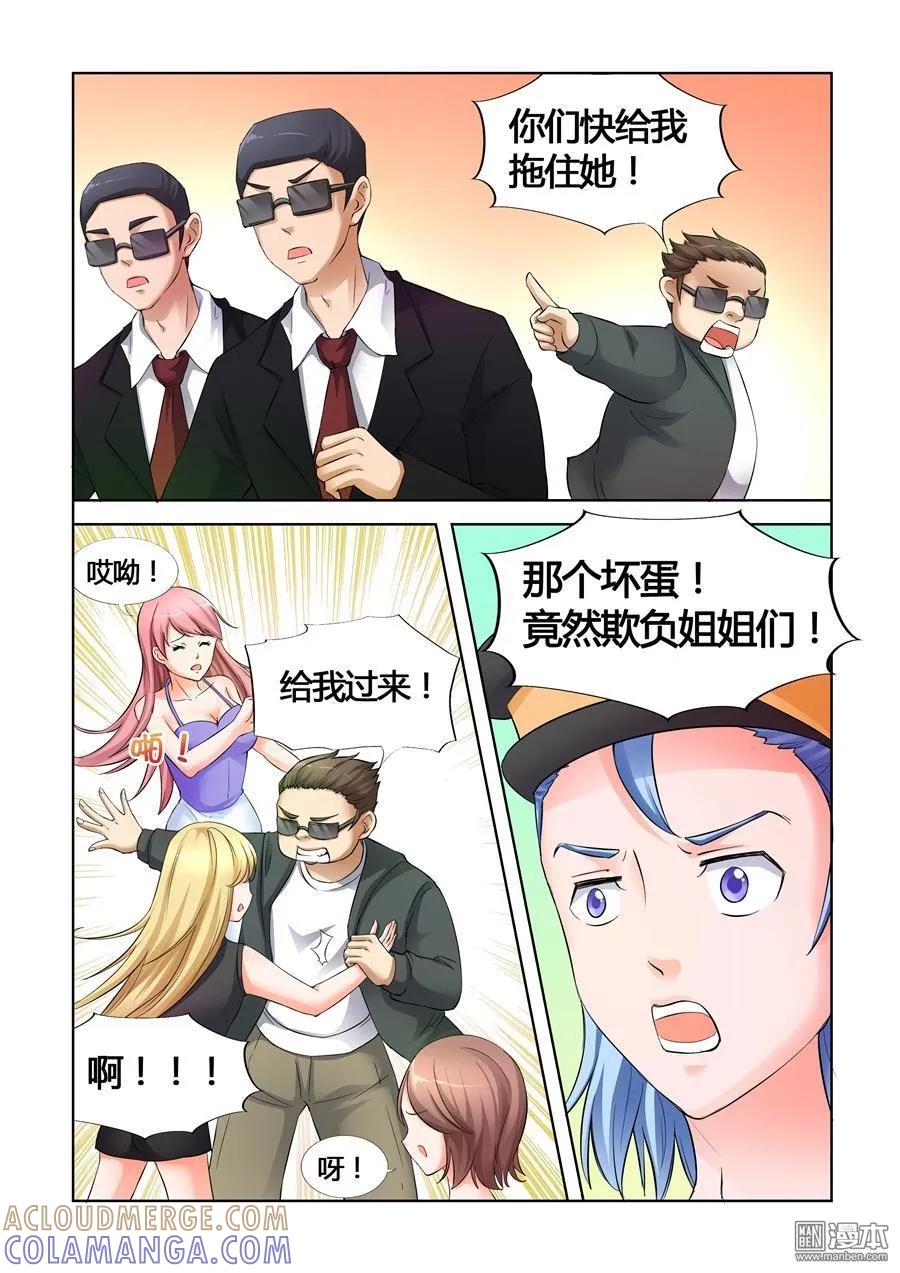 撩妹社 第26回 第7页