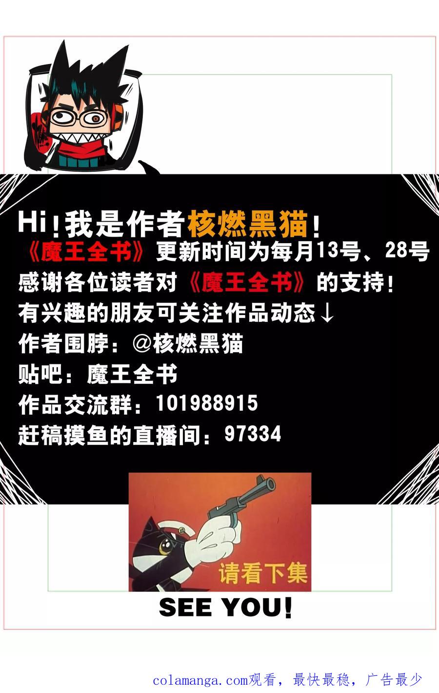 《魔王全书》第20话2 第16页