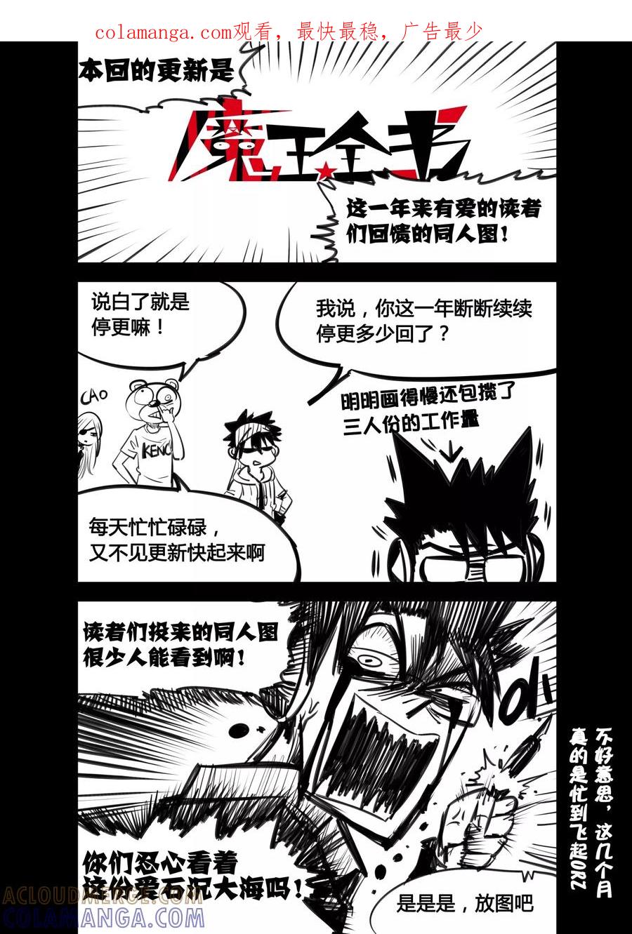 《魔王全书》同人篇1 第1页