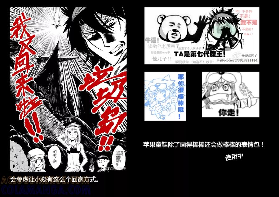 《魔王全书》同人篇1 第3页