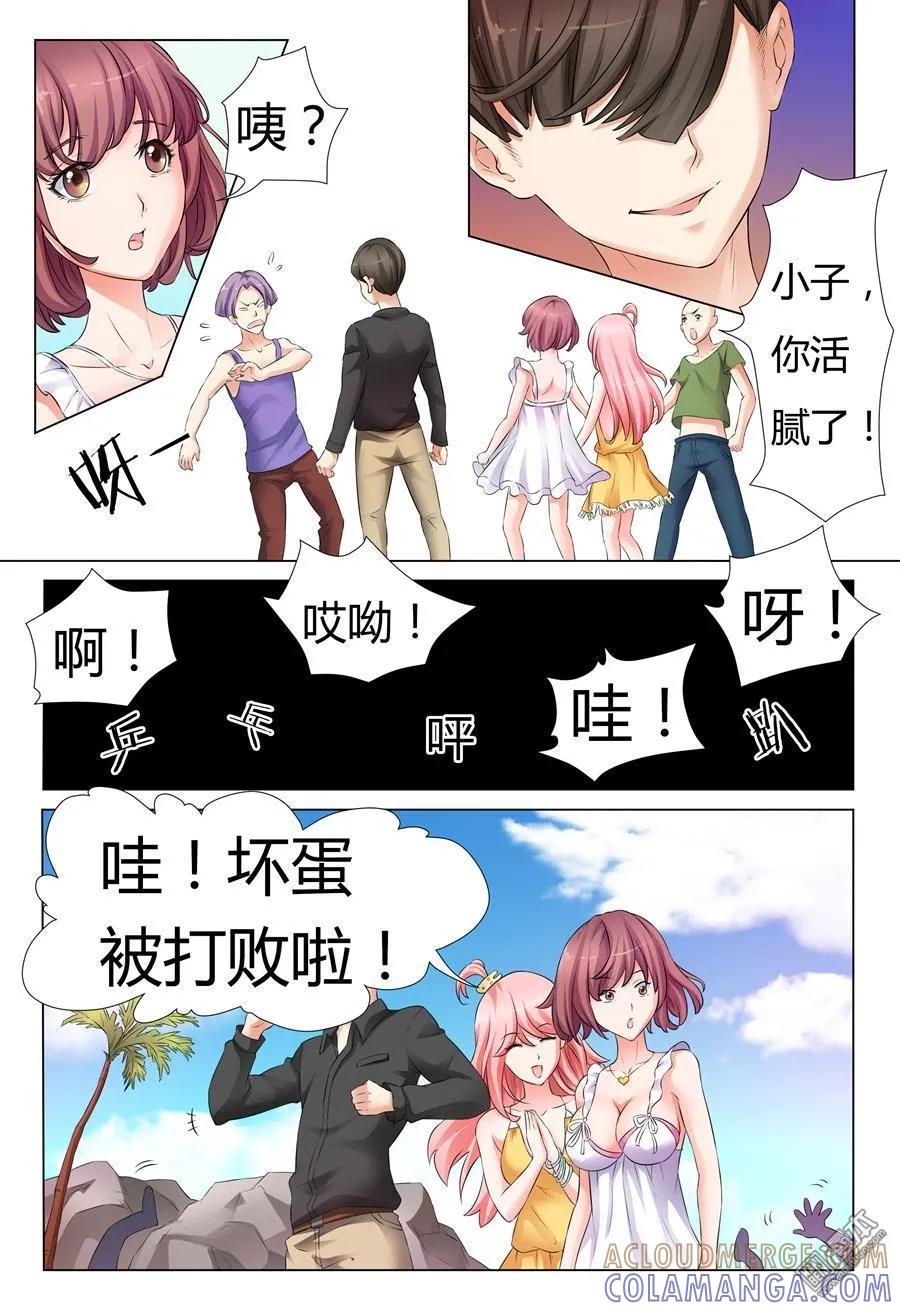 撩妹社 第27回 第7页
