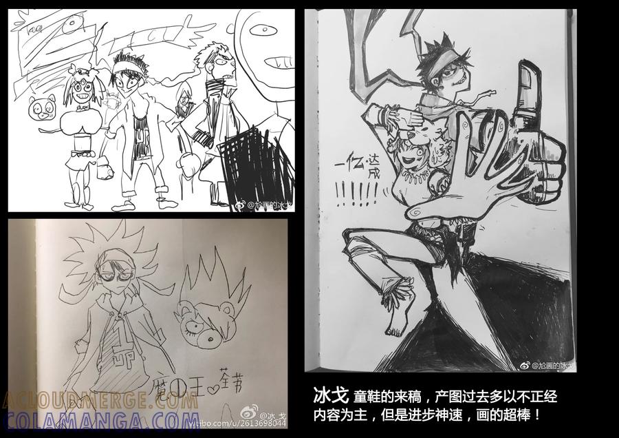 《魔王全书》同人篇1 第15页