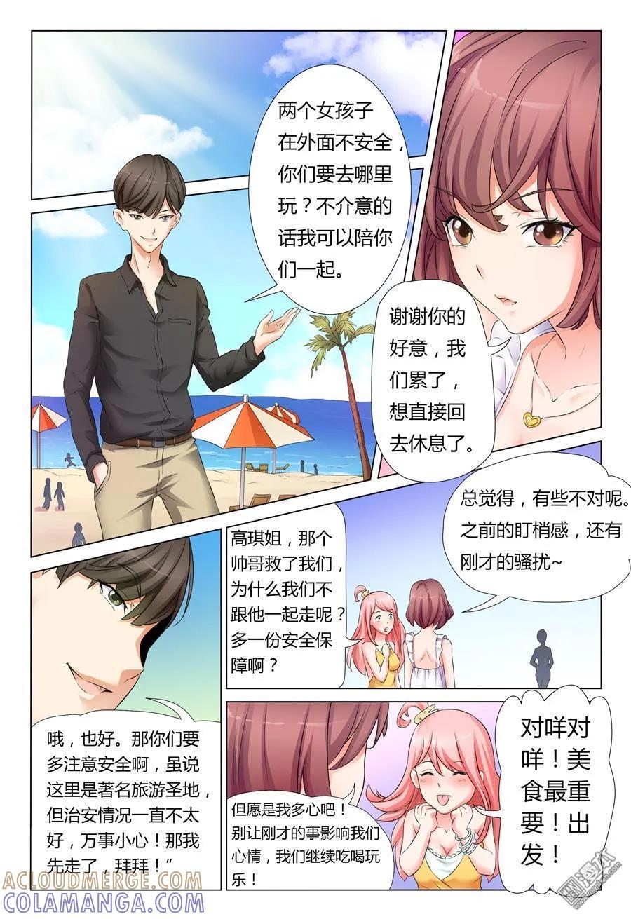撩妹社 第27回 第9页