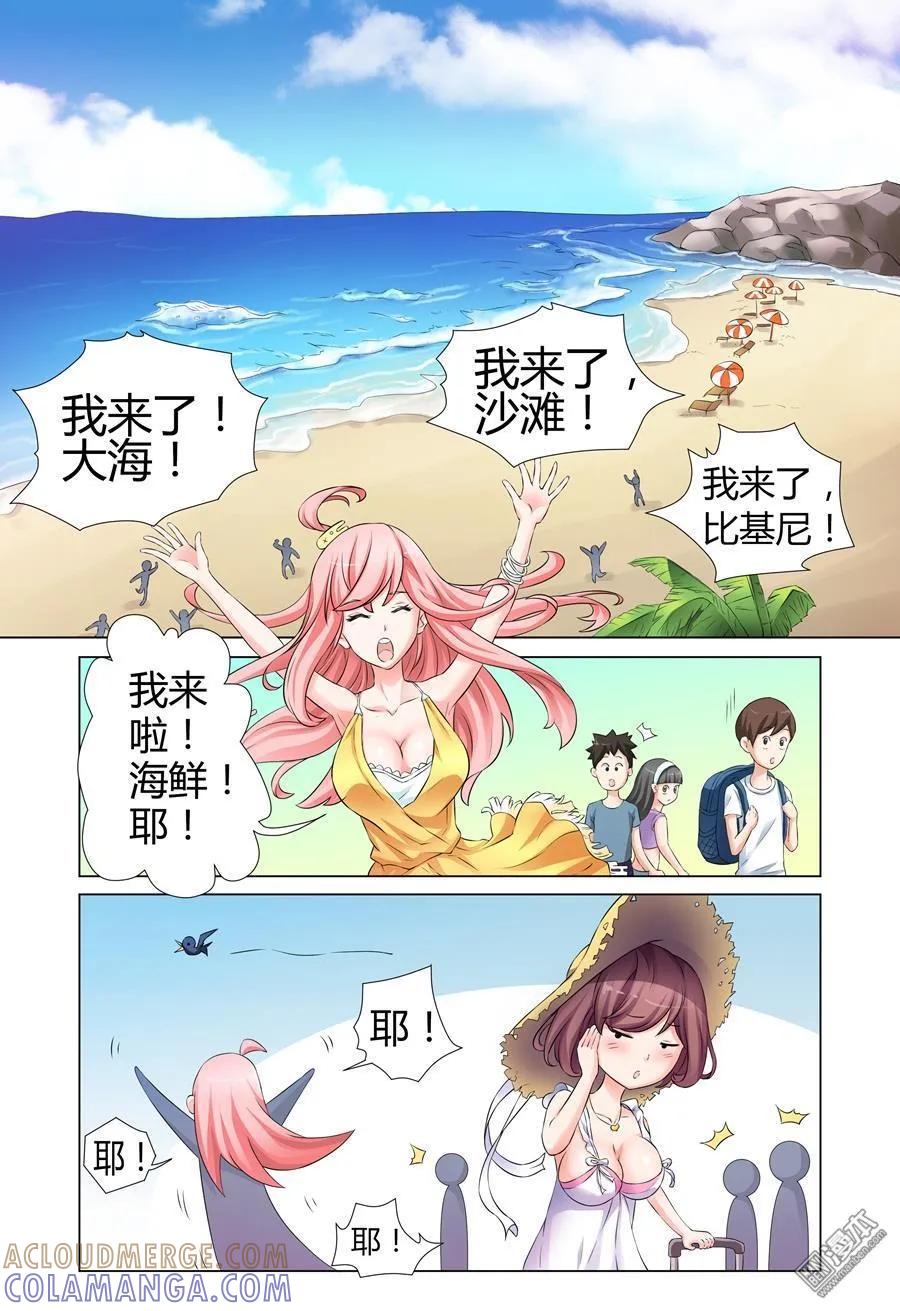 撩妹社 第27回 第3页