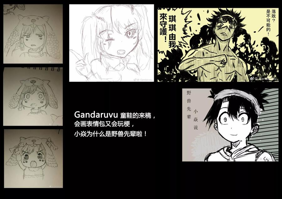 《魔王全书》同人篇1 第12页