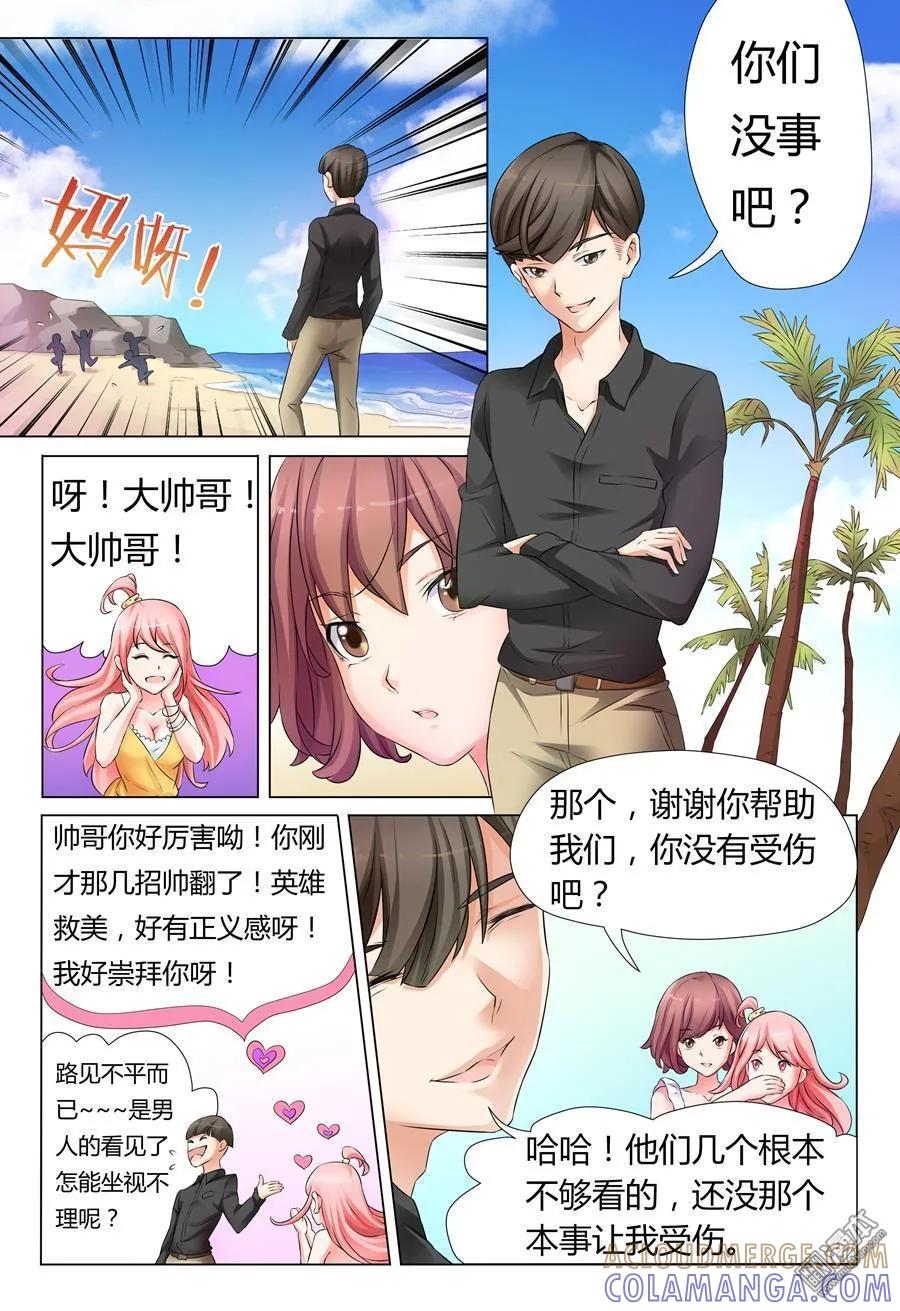 撩妹社 第27回 第8页