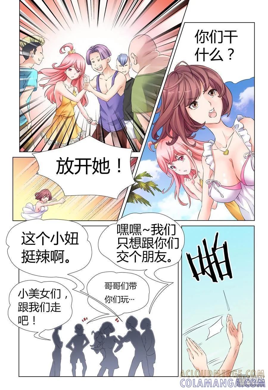 撩妹社 第27回 第6页