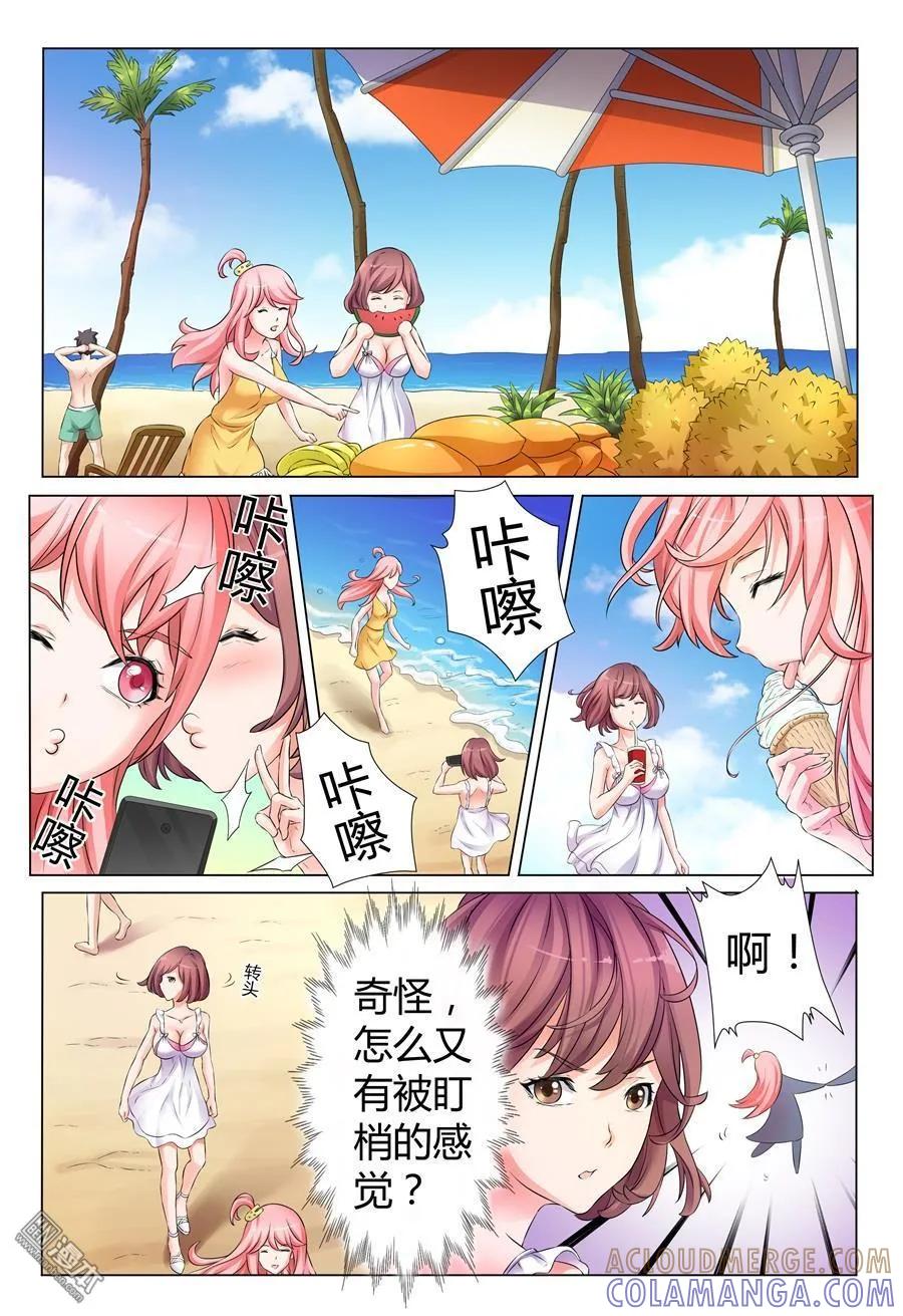 撩妹社 第27回 第5页