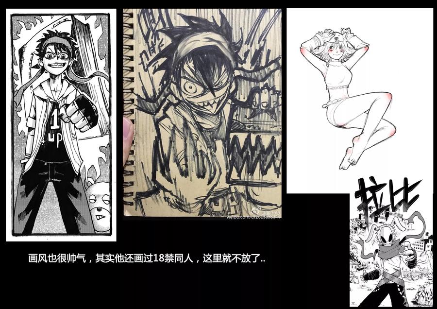 《魔王全书》同人篇1 第16页