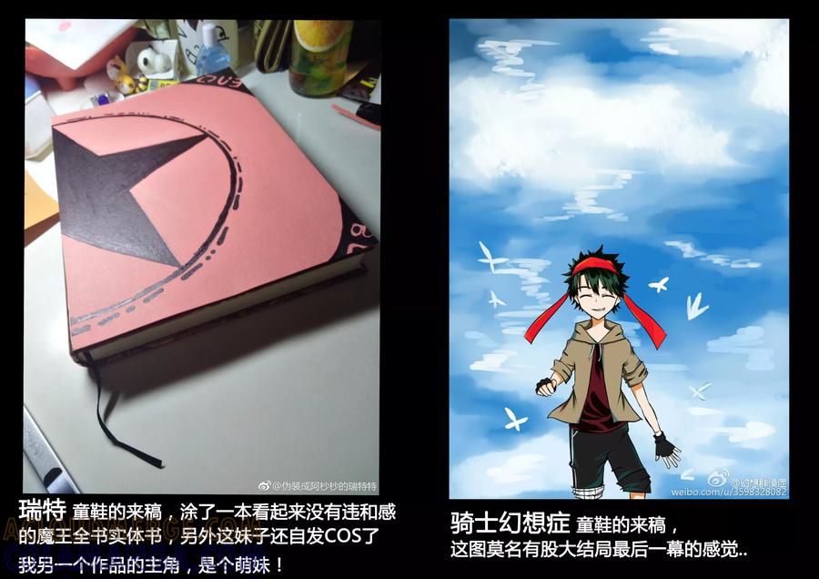 《魔王全书》同人篇1 第7页